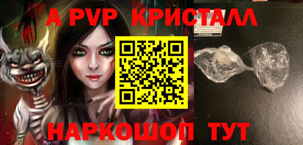 A PVP кристаллы  Вход с VPN  Alpha-PVP крисы CK  Альфа ПВП крисы CK  магазин  наркотиков  Трёхгорный  Alfa_PVP 