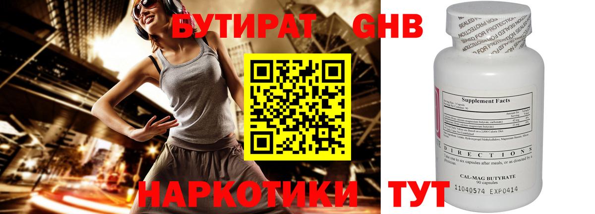 Трёхгорный  БУТИРАТ  Вход с VPN  БУТИРАТ BDO 