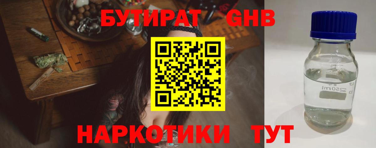 БУТИРАТ буратино Трёхгорный
