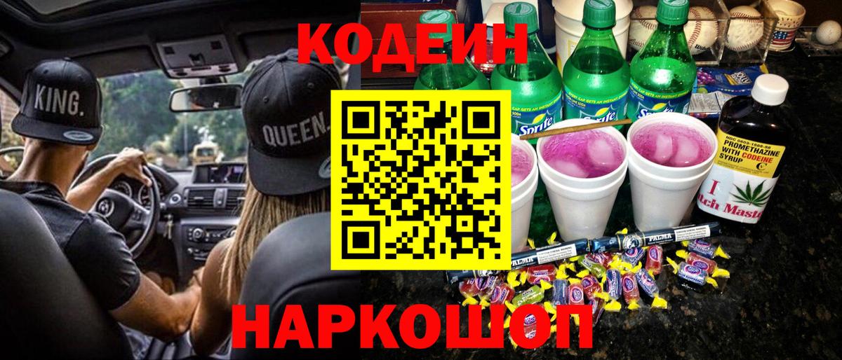 Кодеиновый сироп Lean напиток Lean (лин) Трёхгорный