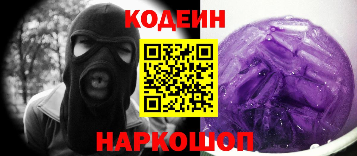 Трёхгорный  Кодеиновый сироп Lean напиток Lean (лин)  Вход с VPN 