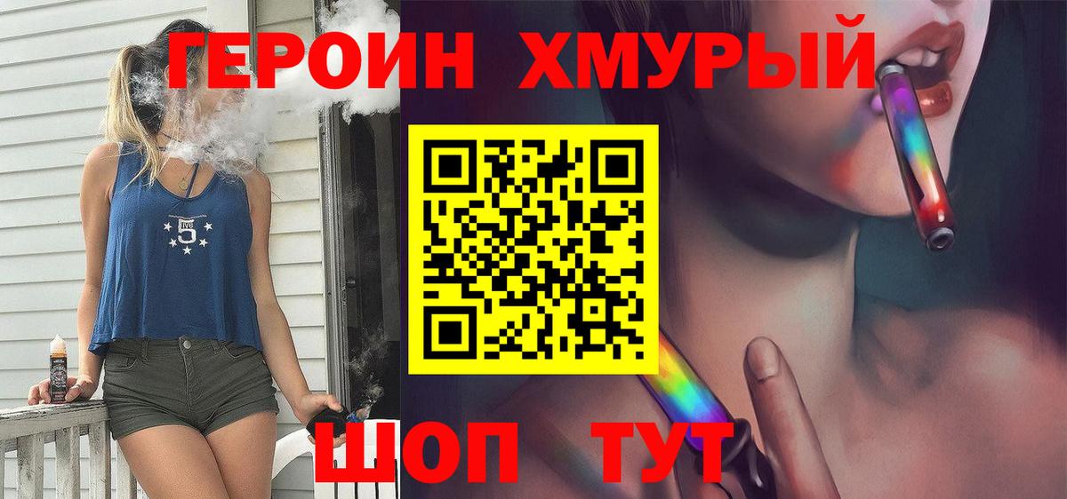 ГЕРОИН  ГЕРОИН VHQ  Вход с VPN  Трёхгорный 