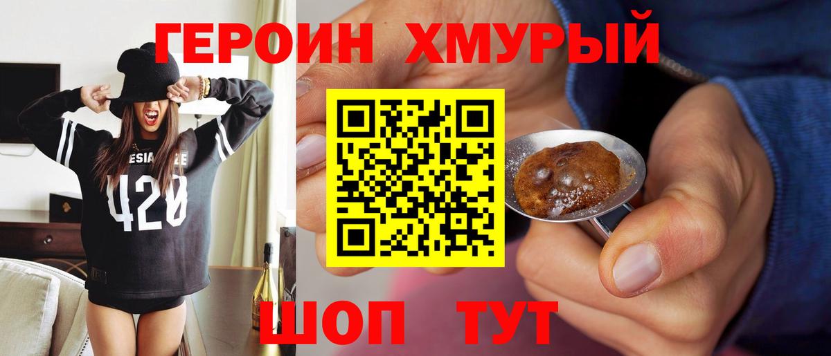 ГЕРОИН гречка Трёхгорный
