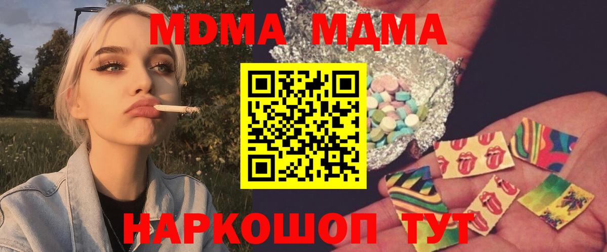 MDMA crystal  Вход с VPN  Трёхгорный  MDMA кристаллы 