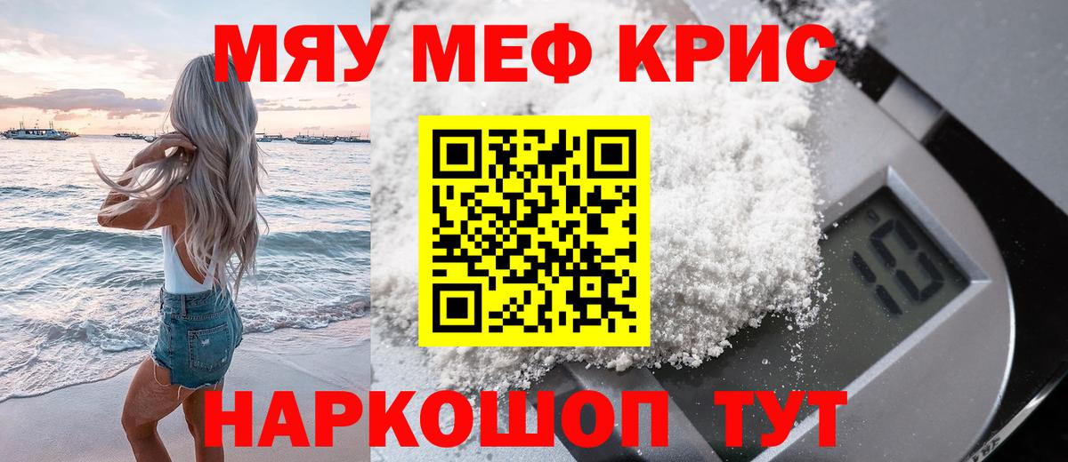 Меф  Вход с VPN  МЕФ 4 MMC  наркошоп  Мефедрон кристаллы  МЕФ  Трёхгорный 