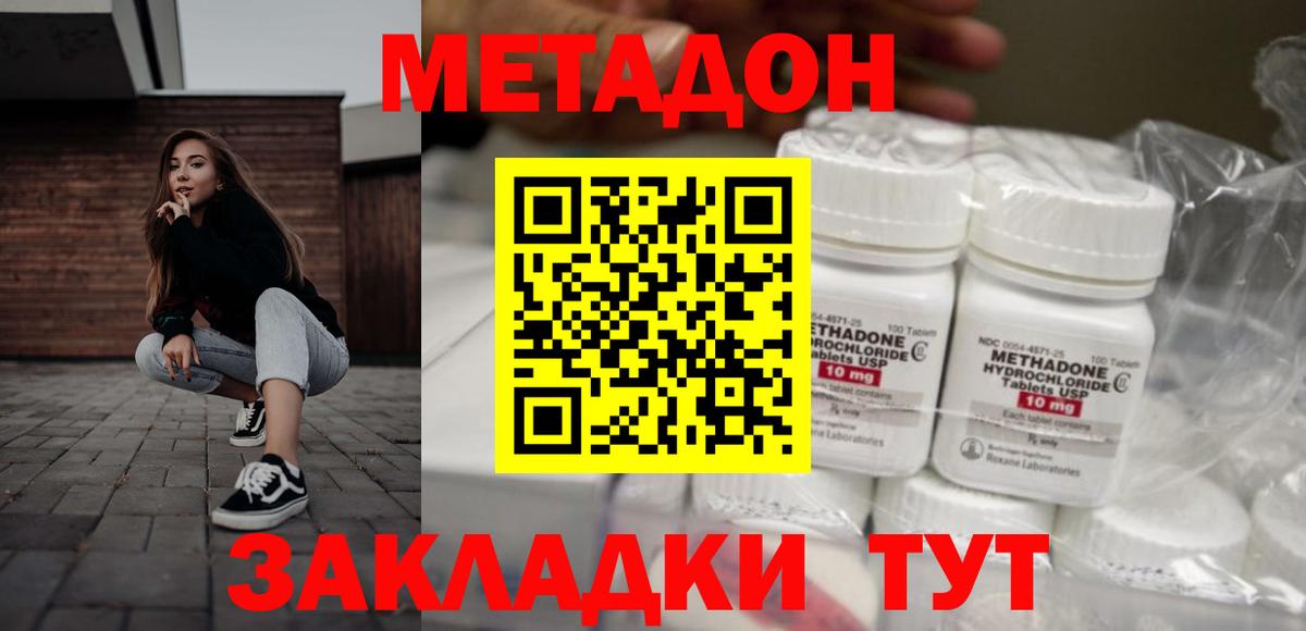 Метадон кристалл Трёхгорный