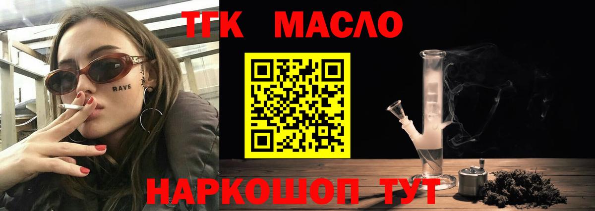 ТГК концентрат  Вход с VPN  Дистиллят ТГК Wax  Трёхгорный 